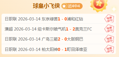 小莫专家解,美冠杯两场,全胜,开云,KaiYun,开云体育官网,开云官网,开云体育下载