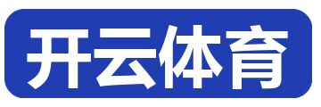 开云体育